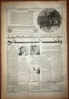 Saudi Arabia Akhbar Al-alam Al-Islami Newspaper 28 July 1982 - Andere & Zonder Classificatie