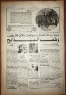 Saudi Arabia Akhbar Al-alam Al-Islami Newspaper 28 July 1982 - Other & Unclassified