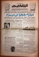 Saudi Arabia Akhbar Al-alam Al-Islami Newspaper 3 January 1977 - Sonstige & Ohne Zuordnung