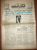 Saudi Arabia Akhbar Al-alam Al-Islami Newspaper 19 February 1979 - Autres & Non Classés