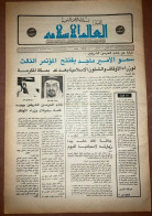 Saudi Arabia Akhbar Al-alam Al-Islami Newspaper 15 January 1977 - Other & Unclassified