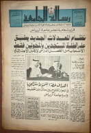 Saudi Arabia Risalah Al-Jamiah University Of Riyad Newspaper January 1980 - Altri & Non Classificati