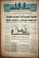 Saudi Arabia Risalah Al-Jamiah University Of Riyad Newspaper January 1980 - Sonstige & Ohne Zuordnung