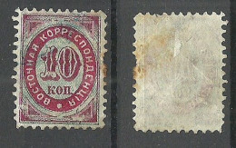 RUSSLAND RUSSIA 1868 Levant Levante Michel 5 O NB! Some Stain - Levant