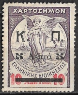 GREECE 1917 Overprinted Fiscals 5 L / 10 L Violet / Red K.P. Big Letters Vl. C 57 MH - Wohlfahrtsmarken