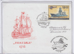 Russia Morfil "Poltava 1712" Ca St. Petersburg 19/20.10.1991 (PW174A) - Events & Commemorations