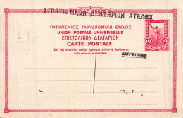 GRECE - ENTIER POSTAL  Ave TIMBRE IMPRIME & TIMBRE SEC GAUFFRE - Postwaardestukken