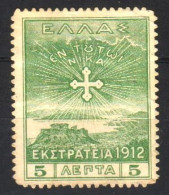 GRECE - 1913 - La Victoire - Unused Stamps