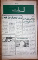 Al Raid Fort Nightly India Arabic Newspaper  16 April 1982 - Autres & Non Classés