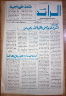 Al Raid Fort Nightly India Arabic Newspaper  16 September 1980 - Autres & Non Classés