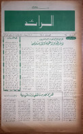 Al Raid Fort Nightly India Arabic Newspaper  14 July 1982 - Other & Unclassified