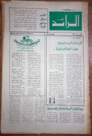 Al Raid Fort Nightly India Arabic Newspaper  1-16 April 1981 - Autres & Non Classés