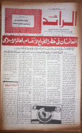 Al Raid Fort Nightly India Arabic Newspaper  1 January 1980 - 16 Receb 1400 - Otros & Sin Clasificación