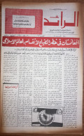 Al Raid Fort Nightly India Arabic Newspaper  1 January 1980 - 16 Receb 1400 - Other & Unclassified