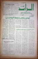 Al Raid Fort Nightly India Arabic Newspaper  16 December 1980 - Other & Unclassified