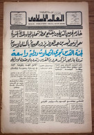 Saudi Arabia  Akhbar Al-Alam Al-Islami Newspaper  8 December 1980 - Sonstige & Ohne Zuordnung