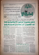 Saudi Arabia  Akhbar Al-Alam Al-Islami Newspaper  3 May 1982 - Other & Unclassified