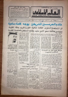 Saudi Arabia  Akhbar Al-Alam Al-Islami Newspaper  6 April 1981 - Otros & Sin Clasificación