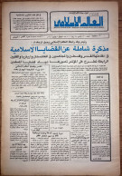 Saudi Arabia  Akhbar Al-Alam Al-Islami Newspaper  1 January 1981 - Autres & Non Classés