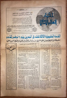 Saudi Arabia  Akhbar Al-Alam Al-Islami Newspaper  11 October 1982 - Autres & Non Classés