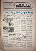 Saudi Arabia  Akhbar Al-Alam Al-Islami Newspaper  30 March 1981 - Autres & Non Classés