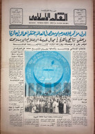 Saudi Arabia Akhbar Al-Alam Al-Islami Newspaper 8 September 1980 - Autres & Non Classés