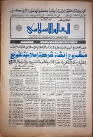 Saudi Arabia Akhbar Al-Alam Al-Islami Newspaper 2 November 1981 - Autres & Non Classés