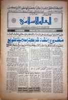 Saudi Arabia Akhbar Al-Alam Al-Islami Newspaper 2 November 1981 - Other & Unclassified