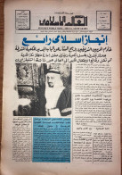 Saudi Arabia Akhbar Al-Alam Al-Islami Newspaper 15 October 1979 - Sonstige & Ohne Zuordnung