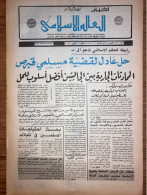 Saudi Arabia Akhbar Al-Alam Al-Islami Newspaper 26 October 1981 - Autres & Non Classés