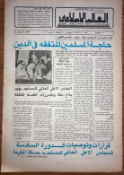 Saudi Arabia Akhbar Al-Alam Al-Islami Newspaper 16 February 1981 - Other & Unclassified