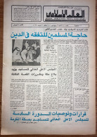 Saudi Arabia Akhbar Al-Alam Al-Islami Newspaper 16 February 1981 - Autres & Non Classés