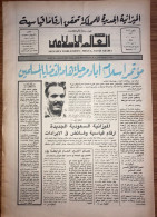 Saudi Arabia Akhbar Al-Alam Al-Islami Newspaper 19 May 1980 - Autres & Non Classés