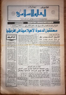 Saudi Arabia Akhbar Al-Alam Al-Islami Newspaper 7 December 1981 - Other & Unclassified