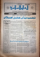Saudi Arabia Akhbar Al-Alam Al-Islami Newspaper 3 November 1981 - Autres & Non Classés
