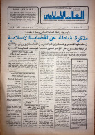 Saudi Arabia Akhbar Al-Alam Al-Islami Newspaper 1 January 1981 - Autres & Non Classés