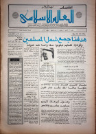 Saudi Arabia Akhbar Al-Alam Al-Islami Newspaper 13 January 1981 - Autres & Non Classés