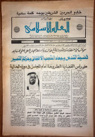 Saudi Arabia Akhbar Al-Alam Al-Islami Newspaper 25 March 1982 - Autres & Non Classés