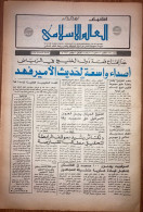 Saudi Arabia Akhbar Al-Alam Al-Islami Newspaper 9 November 1981 - Other & Unclassified