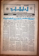 Saudi Arabia Akhbar Al-Alam Al-Islami Newspaper 19 October 1981 - Other & Unclassified