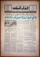 Saudi Arabia Akhbar Al-Alam Al-Islami Newspaper 15 December 1980 - Other & Unclassified