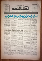 Saudi Arabia Akhbar Al-Alam Al-Islami Newspaper 15 September 1980 - Autres & Non Classés