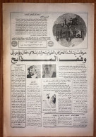 Saudi Arabia Akhbar Al-Alam Al-Islami Newspaper 28 January 1982 - Autres & Non Classés