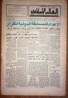 Saudi Arabia Akhbar Al-Alam Al-Islami Newspaper 16 March 1981 - Sonstige & Ohne Zuordnung