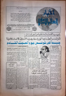 Saudi Arabia Akhbar Al-Alam Al-Islami Newspaper 12 January 1982 - Other & Unclassified