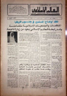 Saudi Arabia Akhbar Al-Alam Al-Islami Newspaper 20 April 1981 - Other & Unclassified