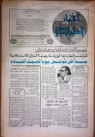 Saudi Arabia Akhbar Al-Alam Al-Islami Newspaper 12 January 1982 - Other & Unclassified