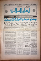 Saudi Arabia Akhbar Al-Alam Al-Islami Newspaper 15 February 1982 - Other & Unclassified