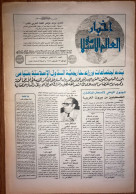 Saudi Arabia Akhbar Al-Alam Al-Islami Newspaper 23 August 1982 - Autres & Non Classés