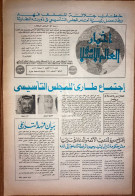 Saudi Arabia Akhbar Al-Alam Al-Islami Newspaper 2 August 1982 - Autres & Non Classés